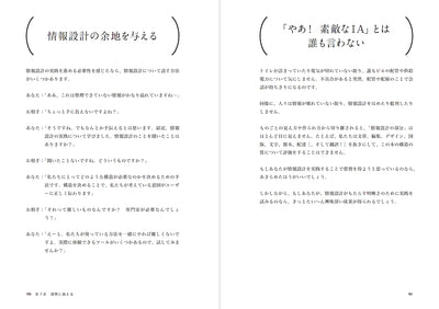 今日からはじめる情報設計 センスメイキングするための7ステップ